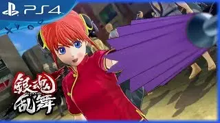 Gintama Rumble (2018) - “The Time to Get Serious Has Finally Come!” TV Spot - PS4, PS Vita