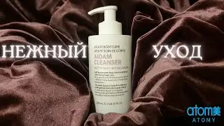 AIDAM CLEANSER...НЕЖНЫЙ УХОД...