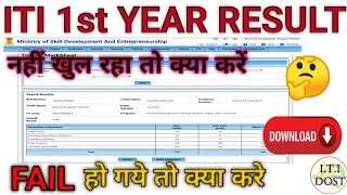 iti result | iti result 2021| iti 1st year result result | कैसे देखे आईटीआई रिजल्ट |  iti | ncvt | 👈
