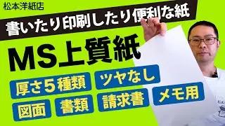 023レーザー&インクジェット兼用MS上質紙