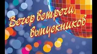 Выпускнікі 1967 года сустрэліся ў "Сярэдняй школе №27 г. Віцебска"