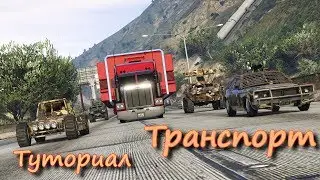 Как вызвать БТР, ПВО или транспорт Warstock