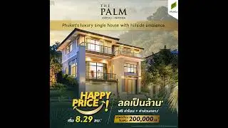 มนต์เสน่ห์แห่งขุนเขา รังสรรค์ชีวิตเหนือระดับ กับบ้านเดี่ยวหรูใกล้เซนทรัล-ป่าตอง 𝐓𝐇𝐄 𝐏𝐀𝐋𝐌 𝐊𝐀𝐓𝐔-𝐏𝐀𝐓𝐎𝐍𝐆