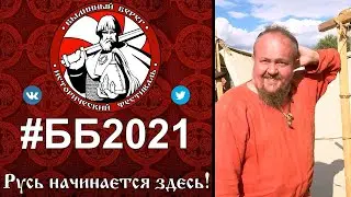 Былинный Берег 2021. Владимир Калуцких резьба по дереву