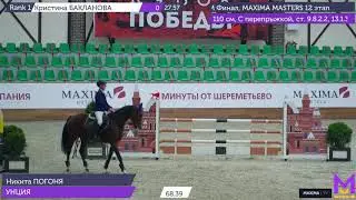 Никта на Унции Финал Максима Мастерс 1.11.2020. Второе место!