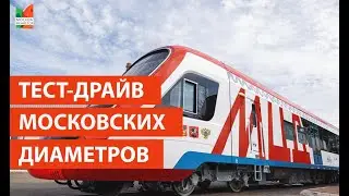 МЦД/ Иволга/ тест-драйв