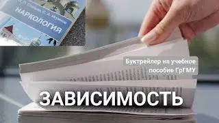 Зависимость