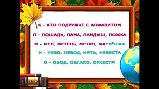 АЛФАВИТ(+) караоке детям