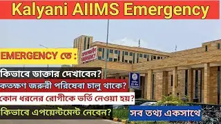 Kalyani AIIMS hospital Emergency | Kalyani AIIMS hospital online booking | কল্যাণী এমস হসপিটাল