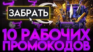 10 СЕКРЕТНЫХ ПРОМОКОДОВ НА BULLDROP!!