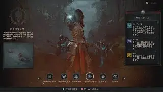 UIを見る Diablo IV