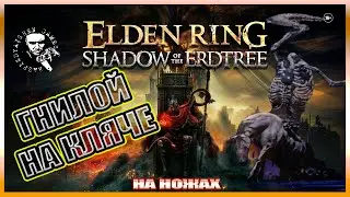 ✅ НЯШ vs ГНИЛОЙ РЫЦАРЬ и его КЛЯЧА DLC🎮🔥🐻 ❤️💣🍆