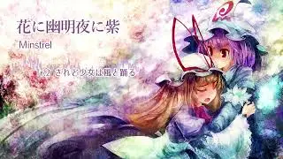 されど少女は風と踊る / Minstrel
