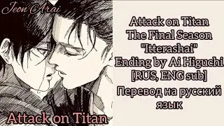 Attack on Titan Final Ending 