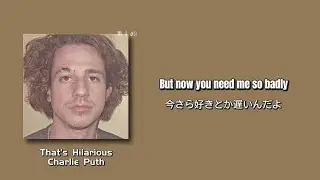 人生で最も辛い別れを歌に【That’s Hilarious - Charlie Puth】和訳/日本語字幕/歌詞