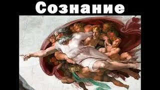 Убермаргинал: христианская неизбежность сознания