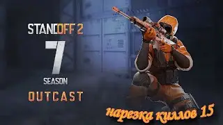 15 НАРЕЗКА КИЛЛОВ В Standoff 2