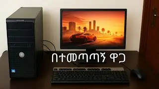 ለስራ እና ለትምህርት ቤቶች አስፈላጊው Desktop computer |ስንት GB ነው?፣ RAM| computer in Ethiopia 