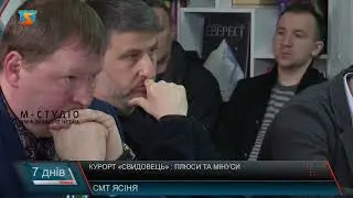 Курорт «Свидовець» : плюси та мінуси