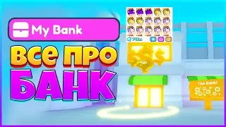 🏦 BANK ВСЕ ПРО БАНК В PSX НА ПАЛЬЦАХ | КАК ЗАСКАМИТЬ | КАК РАБОТАЕТ БАНК В ПЕТ СИМУЛЯТОРЕ Х РОБЛОКС