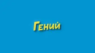 geniy 405 2