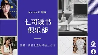 【七哥读书俱乐部】 第155期 《汉密尔顿传》  第十五章 罪恶的交易