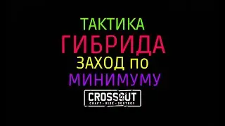 Crossout 