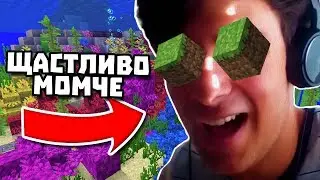 НЕ, НЕ СТАВАМ MINECRAFT КАНАЛ | Minecraft #1 [Krisbo]
