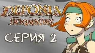 Deponia Doomsday (Депония 4) - Прохождение игры на русском [#2] | PC