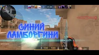 СИНИЙ ЛАМБОРГИНИ Standoff 2 | 10.000k subs