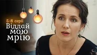 Таємниця розлучених братів-близнюків. Приголомшлива мелодрама «Віддай мою мрію». 5-8 серії