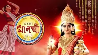 lokkhi puja song eso ma lokkhi boso ghare song /piku