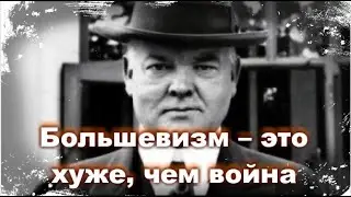 Один из худших президентов США - Герберт Гувер спас от голода миллионы ⏳ История Америки
