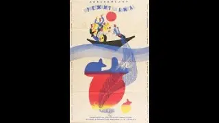 Приезжайте на Байкал, 1965