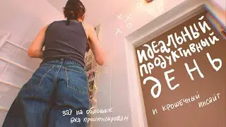 идеальный день. 1 час — 1 дело.