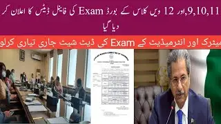 Date Sheet 9th,10th,11th,12th Class 2021|Matric Intermediate Board Exam Date Sheet 2021