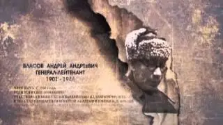 Вторая ударная. Преданная армия Власова.