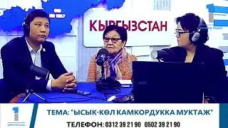 Бообекова Сайнаке/Биринчи Радио - Ысык-Көл