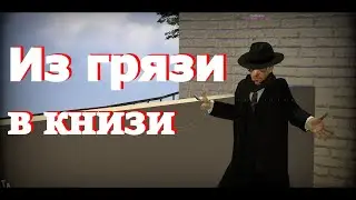 Link Johnson - История из жизни .