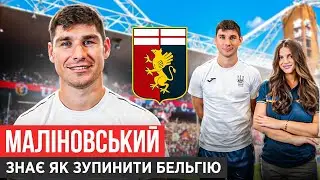 МАЛІНОВСЬКИЙ : УКРАЇНА-БЕЛЬГІЯ/ КОНСПЕКТИ РЕБРОВА/ УРОКИ ГАСПЕРІНІ ТА ВЕРНИДУБА/ГАНЬБА ІЗ РУМУНІЄЮ