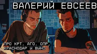Евсеев Валерий один из авторов архитектурно-градостроительного облика Краснодарского края