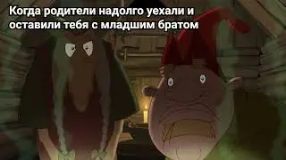 Фу ты напугал, басурманин | Богатыри Добрыня | Мем