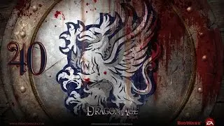 Dragon Age Origins слепое прохождение ч.40: Гоп-стоп