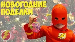 Ёлочная игрушка из 3D ручки!