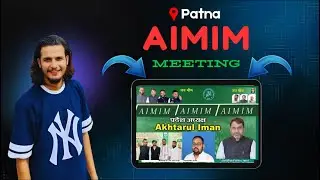 पटना में AIMIM की मीटिंग || AKHTARUL IMAN SHAHB se ||Ticket Ko Lekar Huwi Charcha || बेलागंज उपचुनाव