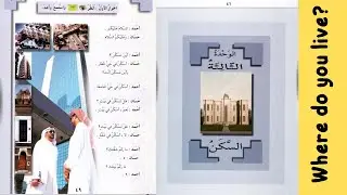 Learn Arabic, Where do you live, این تسکن