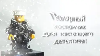 Полярный костюм детектива.