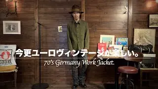今更ながらユーロヴィンテージが楽しい！ドイツのヘリンボーンワークジャケット