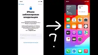 Как пользоваться заблокированным iPhone от xs (ios 17) и выше.