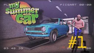 My summer car#1 ЧТО КТО И КОГДА: прохождение.